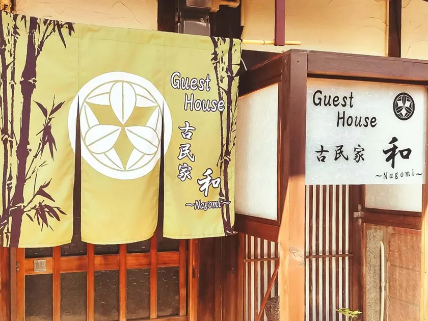 Guest House Kominka Nagomi - Image 1