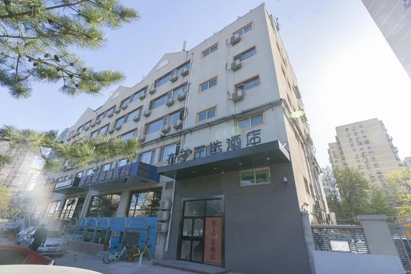 Pudding Selected Hotel (Beijing Panjiayuan Subway Station Branch) - Image 1