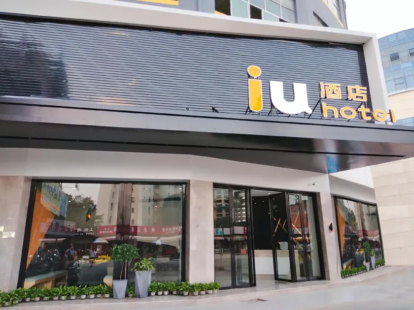 IU Hotels·Nanning Zoo Metro Station RT-Mart - Image 1