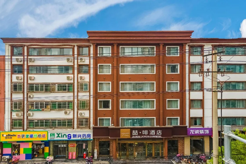 James Joyce Coffetel Hengshui Railway Station Aite Shopping Center - Image 1