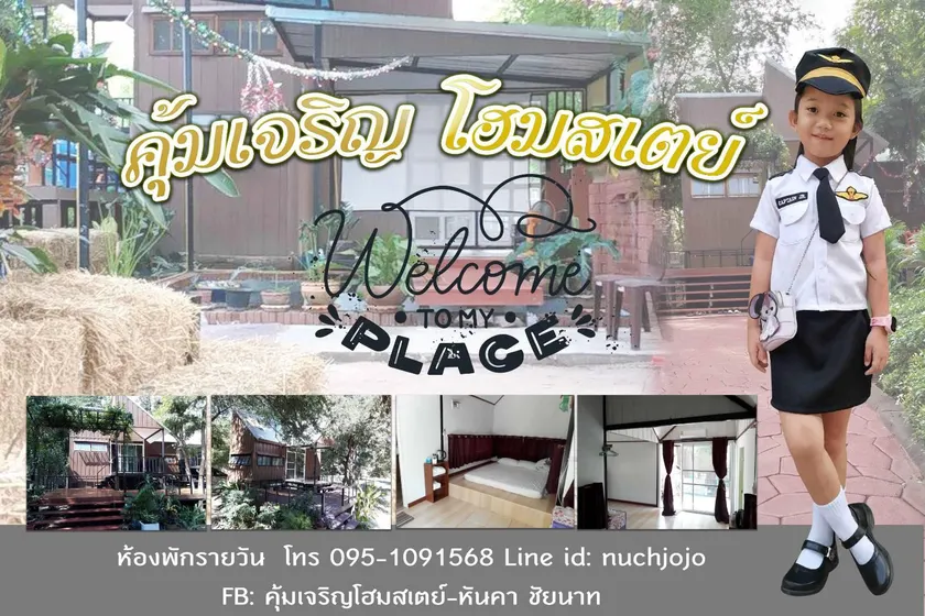 Khum Charoen Homestay - Image 1