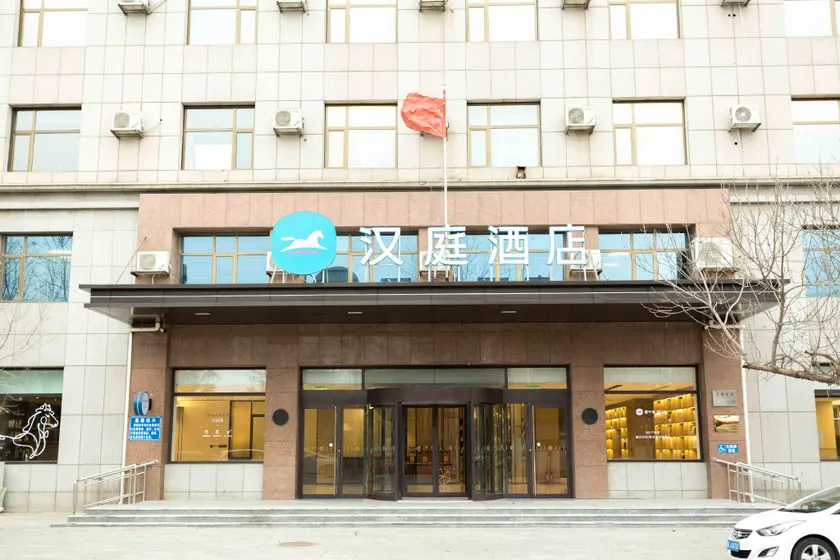 Hanting Hotel Botou Municipal Government - Image 1