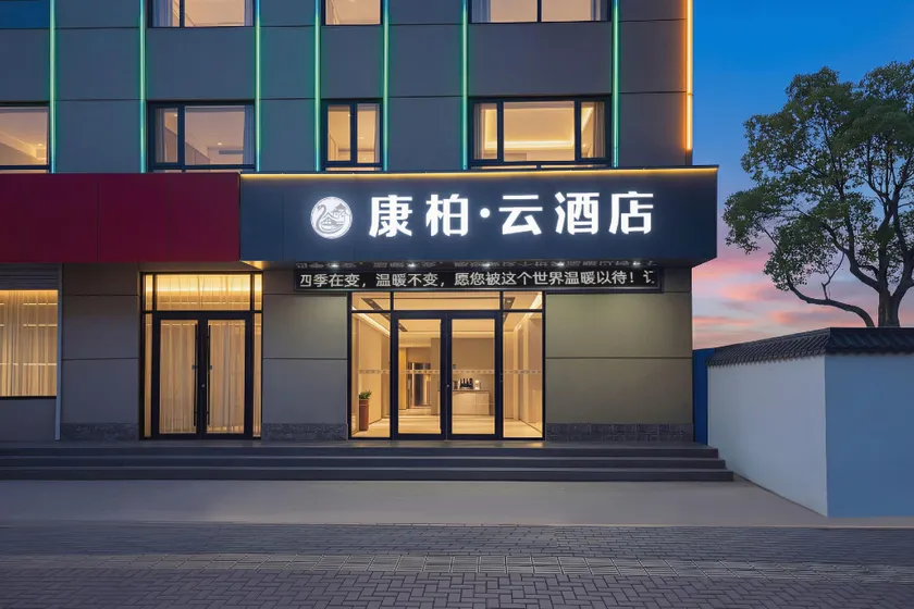 Compaq Cloud Hotel (Handan Guangping County Railway Station Branch) - Image 1