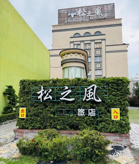 Spring Breeze Hotel - Image 1