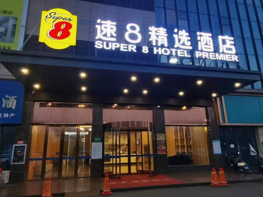 Super 8 Selected Hotel (Xuzhou Peixian Hancheng Scenic Area Branch) - Image 1