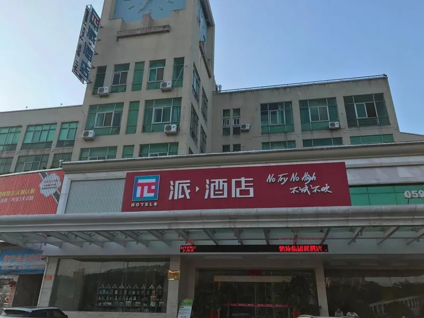 PAI Hotels·Ningde Xiapu - Image 1