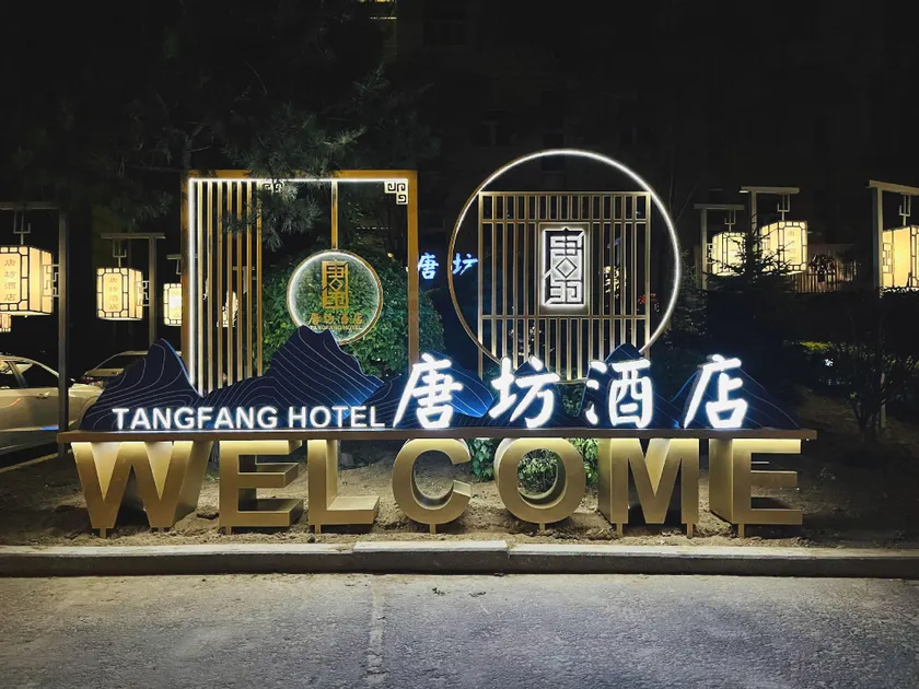 Tangfang Hotel (Datong Wanda Plaza Branch) - Image 1