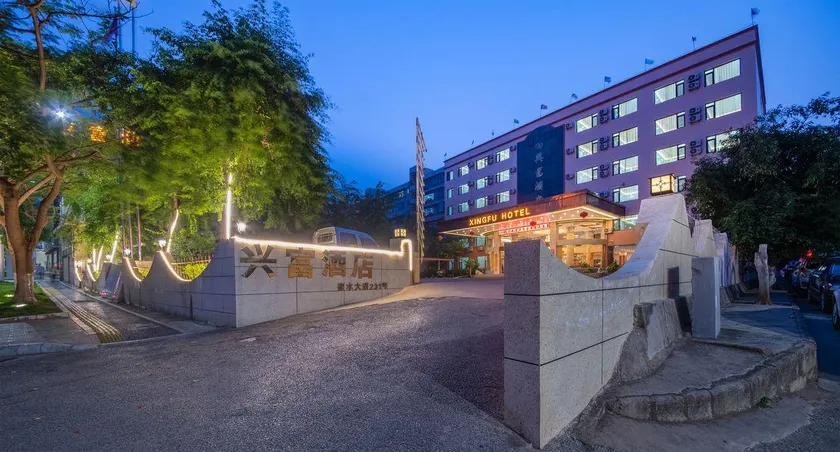 Xingfu Hotel - Image 1