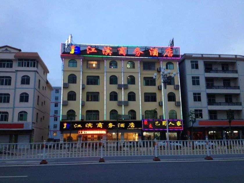 Jiangbin Business Hotel - Image 1