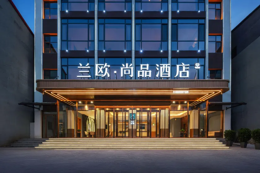 Lanou Shangpin Hotel (Handan Weixian Weidu South Street Branch) - Image 1