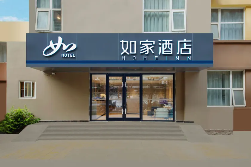 Home Inn Chengdu Huaxi Medical University Telecom Road - Image 1