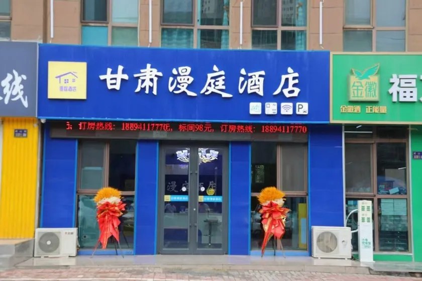 Gansu Manting Hotel (Lanzhou West Passenger Station Industrial College) - Image 1
