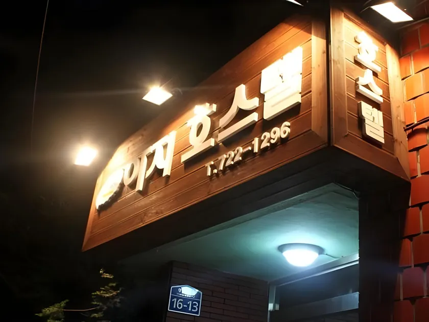 Aji Hostel - Image 1