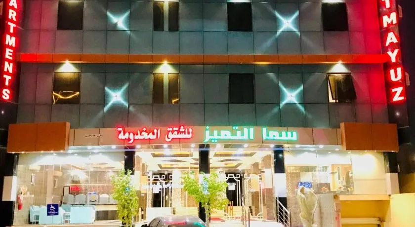 شقق سما التميز للشقق المخدومة - Image 1