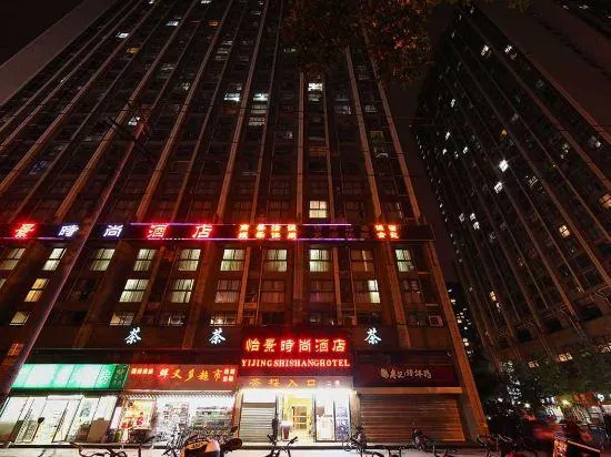 Chengdu Yijing Fashion Hotel (Sichuan Top Vocational College of Information Technology) - Image 1