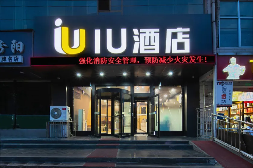 I·U Hotel (Lvliang Xingsheng Road Branch) - Image 1