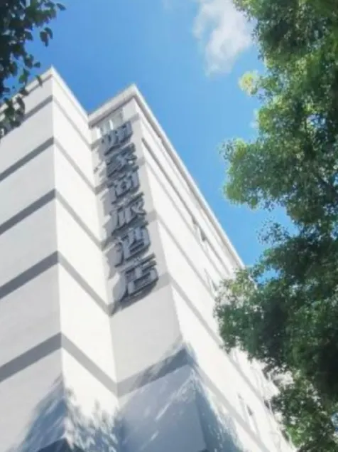 Home Inn Style Fuzhou Sanfang Qixiang Provincial Hospital Metro Station - Image 1