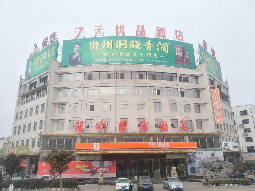 7 Days Premium·Hotel Pei County Longcheng International - Image 1