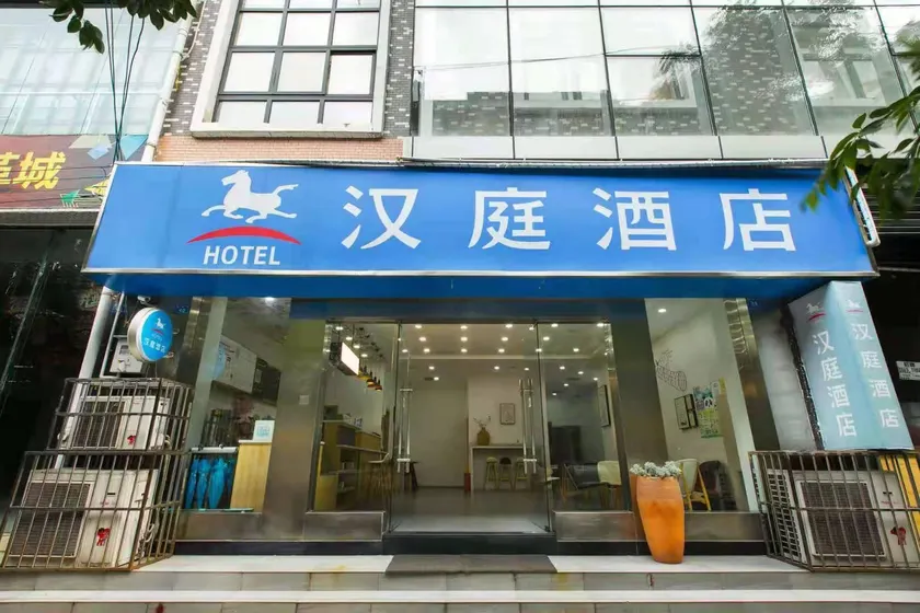 Hanting Hotel Dujiangyan Scenic Ancient City - Image 1