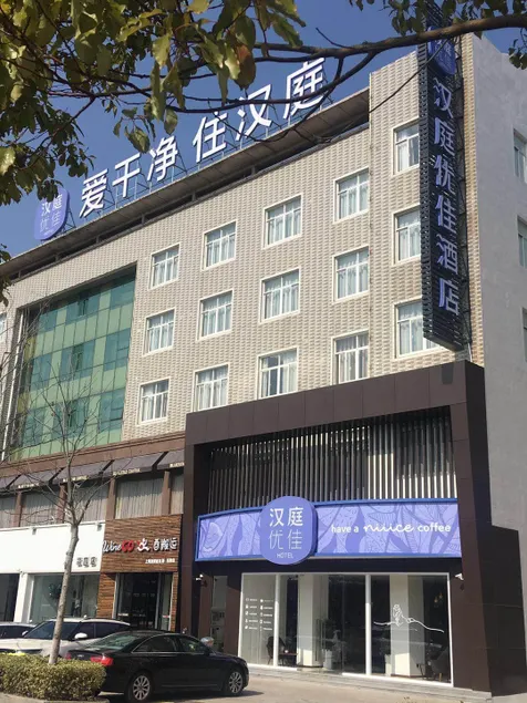 Hanting Premium Hotel Qidong Lusigang - Image 1