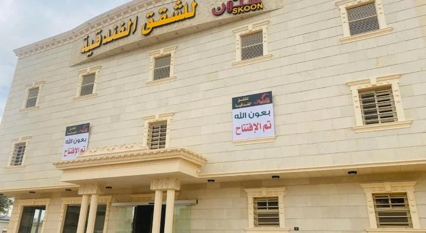 سكون للشقق الفندقية - Image 1