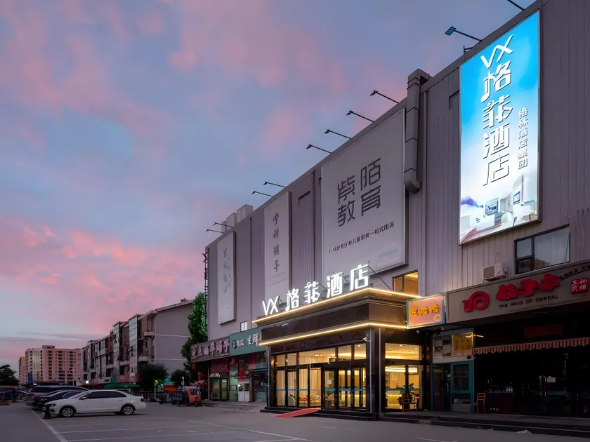 VX Hotel Beijing Daxing Wufutang Metro Station Zhongke Dianshanggu - Image 1