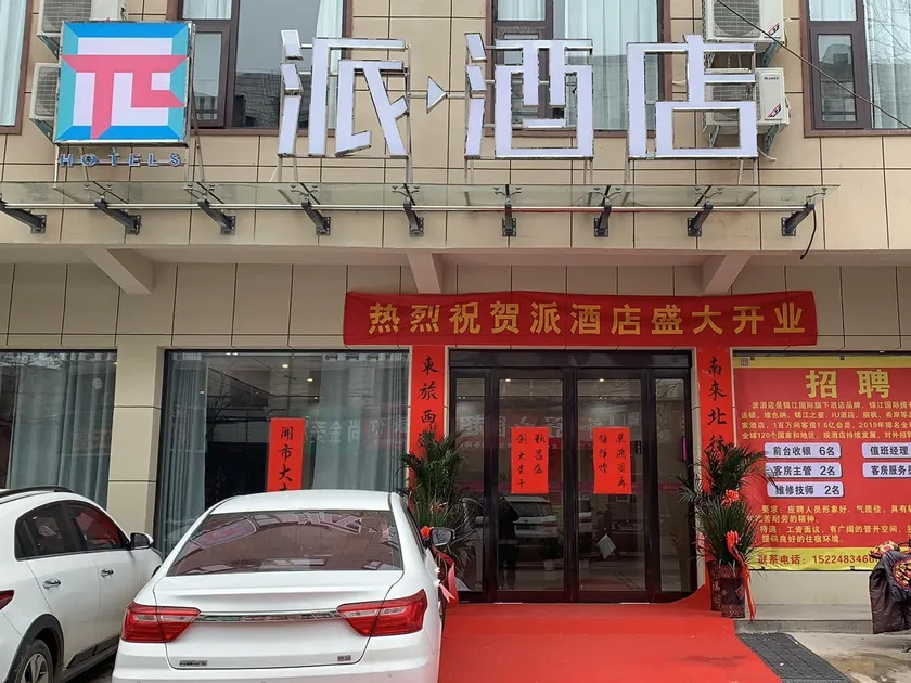 Pai Hotel Pingdingshan Lushan Railway Station - Image 1