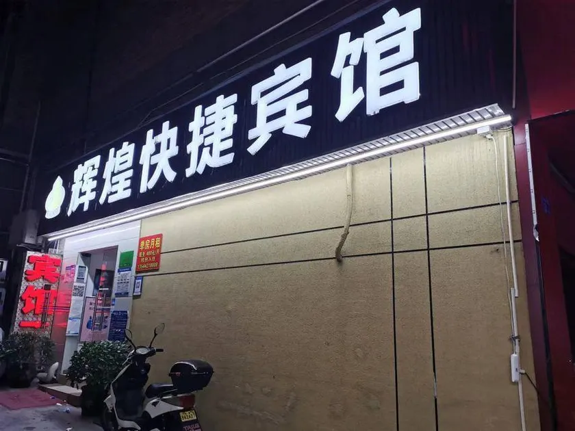 Huihuang Hotel - Image 1