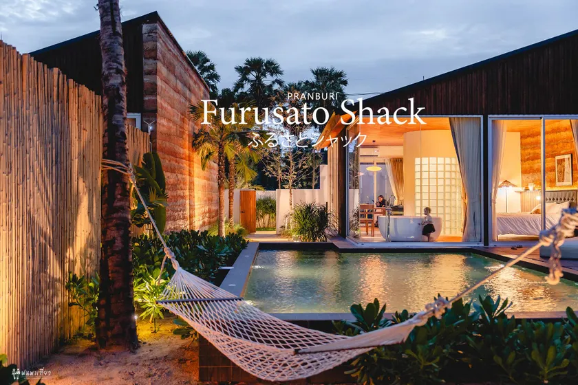 Furusato Shack Pranburi ฟูรุซาโตะ แชค ปราณบุรี ふるさとシャック - Image 1