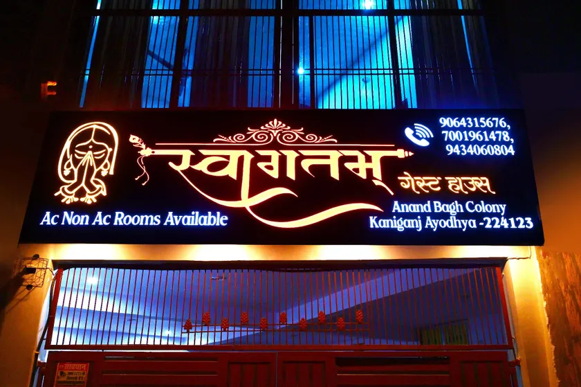 Swagatam Guest House - Image 1