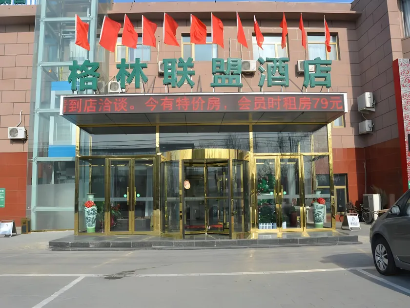 GreenTree Alliance Beijing Fangshan District Dajian Road Yancun Town Industrial Park Hotel - Image 1