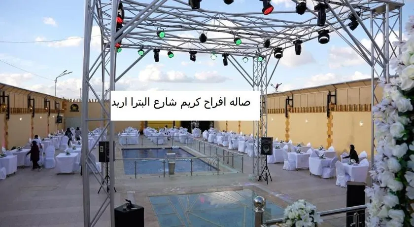 Kareem celebrations Hall صاله افراح - Image 1