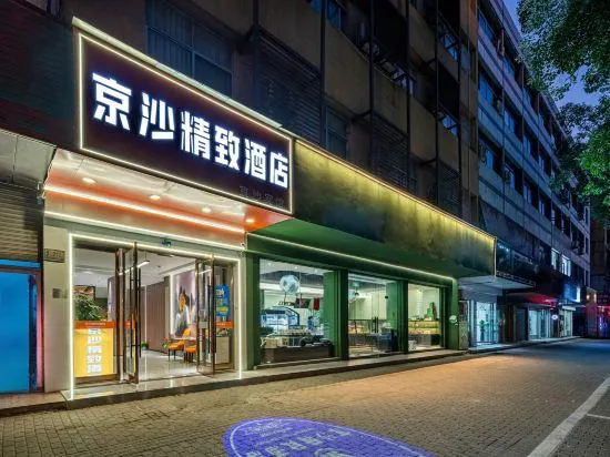 Taizhou Jingsha exquisite hotel - Image 1