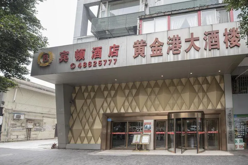 Chongqing Binton Hotel (Qijiang Bus Station) - Image 1