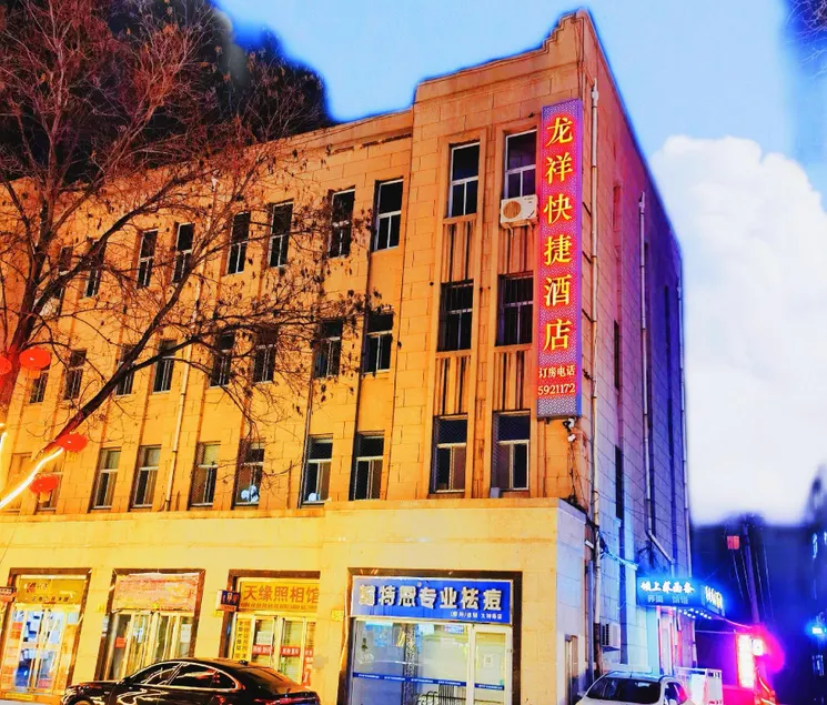 Chengde Longxiang Express Hotel (Mountain Resort) - Image 1