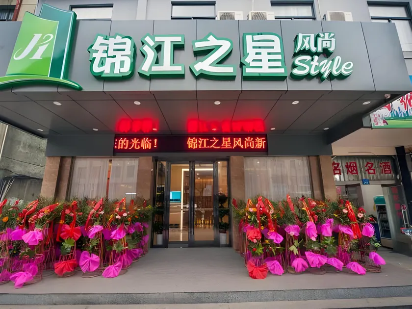 Jinjiang Inn Style Xinyu Railway Station - Image 1