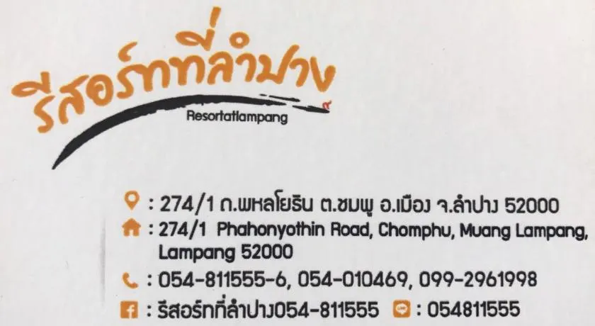 รีสอร์ทที่ลำปาง (Resort At Lampang) - Image 1