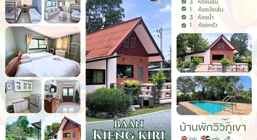 Bann Kieng Kiri Khaoyai บ้านเคียงคีรี เขาใหญ่ - Image 1