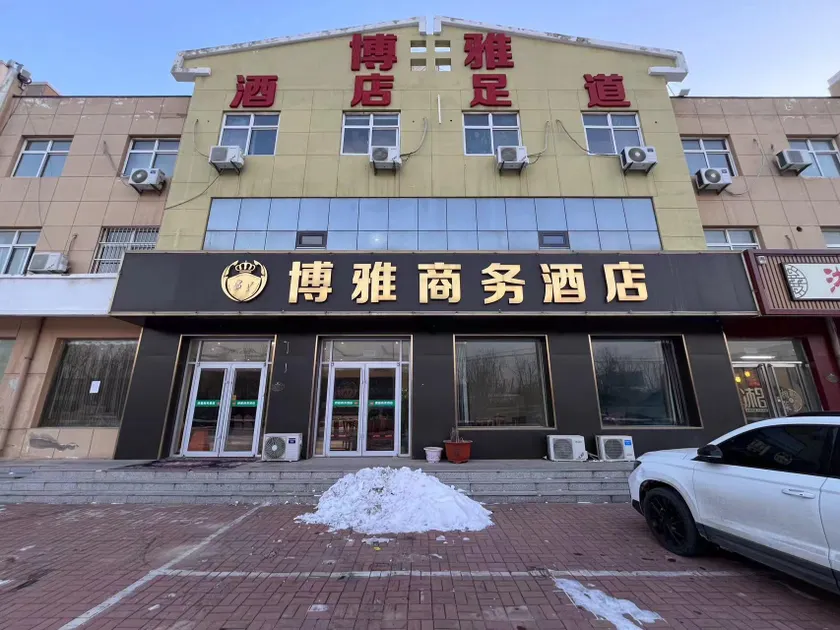 Boya Business Hotel (City Government Branch) - Image 1