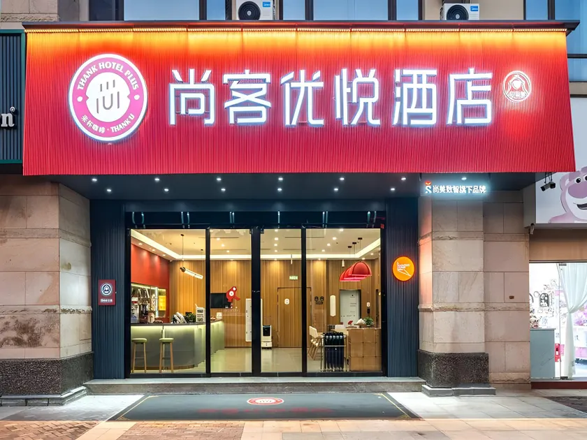 Thank Hotel Plus Zhangzhou Pinghe Yangming Park - Image 1