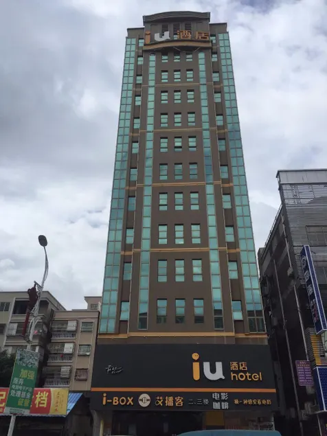 IU Hotel Shanwei Haifeng Passenger Station - Image 1