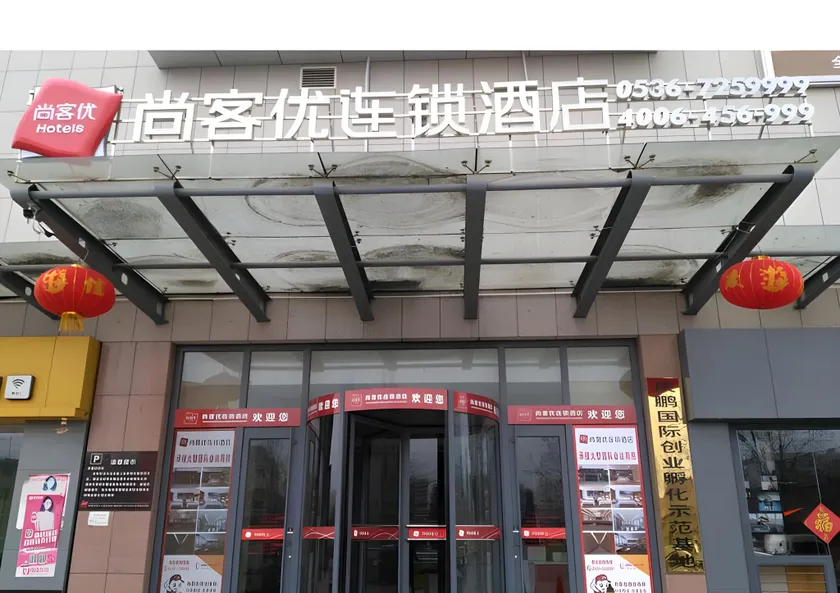 Thank Hotel Shandong Weifang North High-speed Railway Station - Image 1