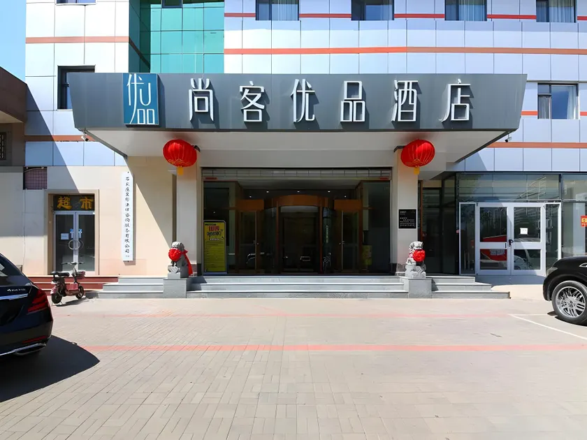 UP AND IN Hotel Hebei Shijiazhuang Xinhua District West Bei'erhuan Road - Image 1