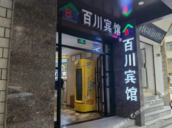 Lanzhou Baichuan Hotel - Image 1