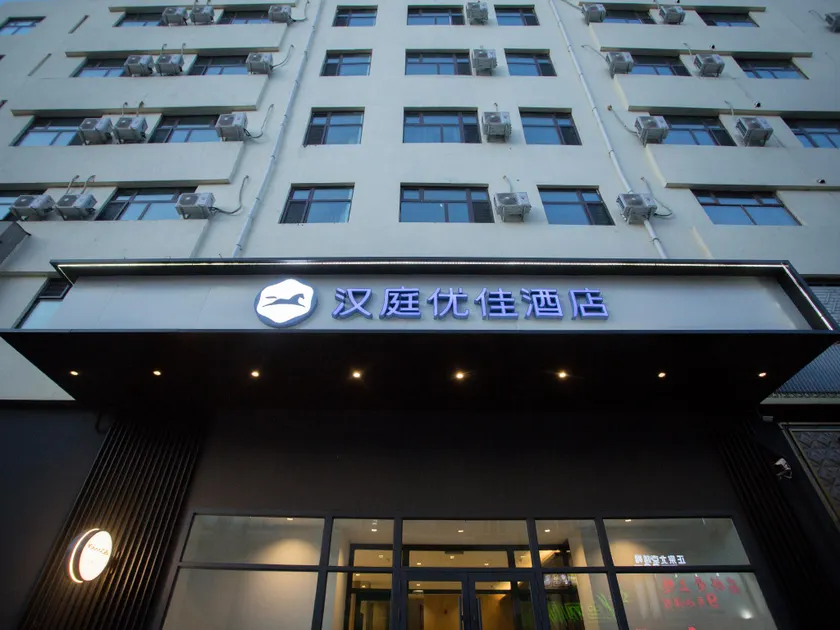 Hanting Hotel Mudanjiang Dong'ertiao Road Pedestrain Street - Image 1