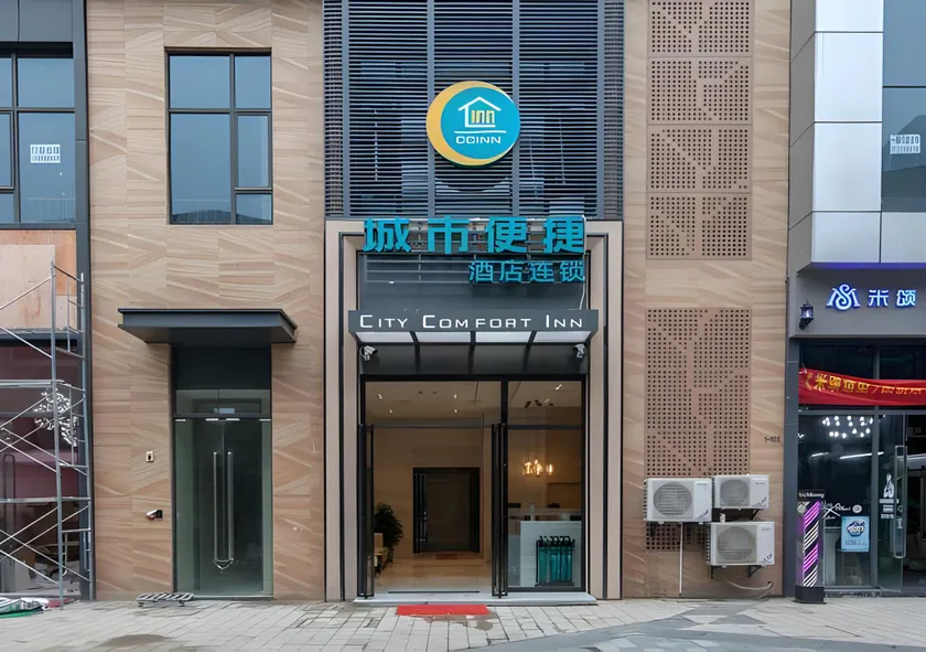City Comfort Inn Wuhan International Expo Center Yongwang - Image 1
