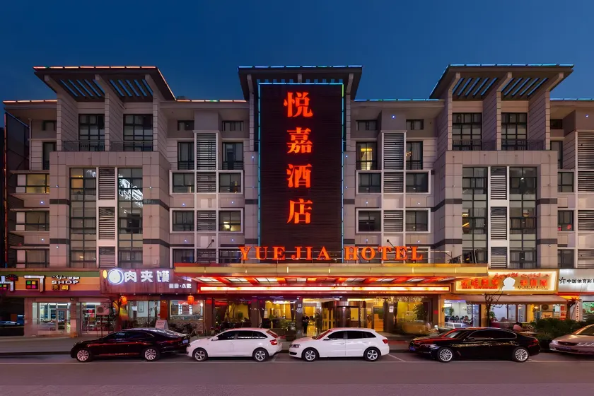 Yiwu Yuejia Business Hotel - Image 1