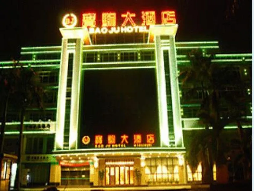 Baoju Hotel - Image 1