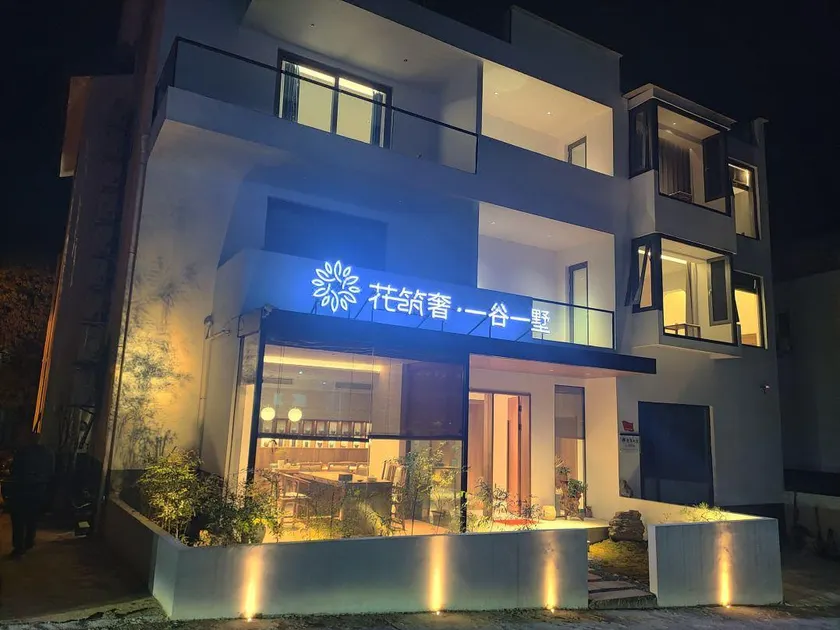 Floral Lux Hotel One valley and one villa Hotel South Gate store of Huangshan Scenic Area - Image 1