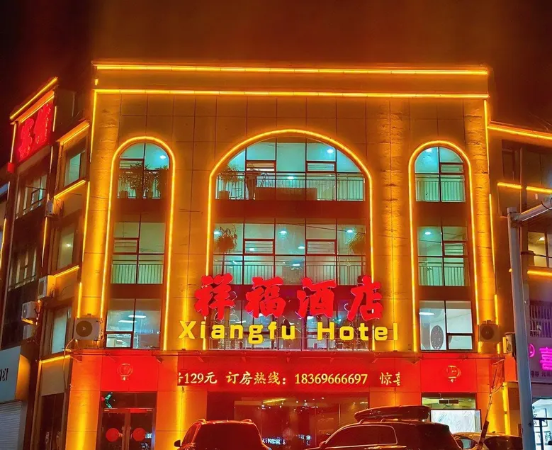 Xiangfu Hotel - Image 1